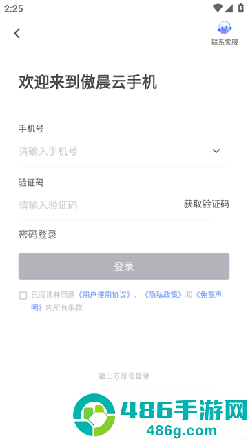 傲晨云手机app