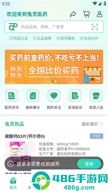 兔灵医药app