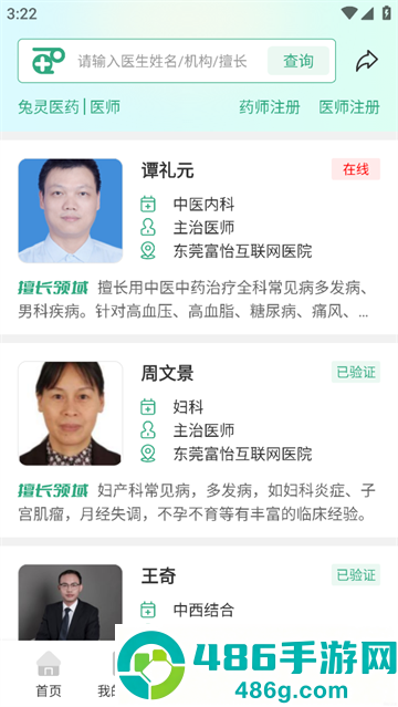 兔灵医药app