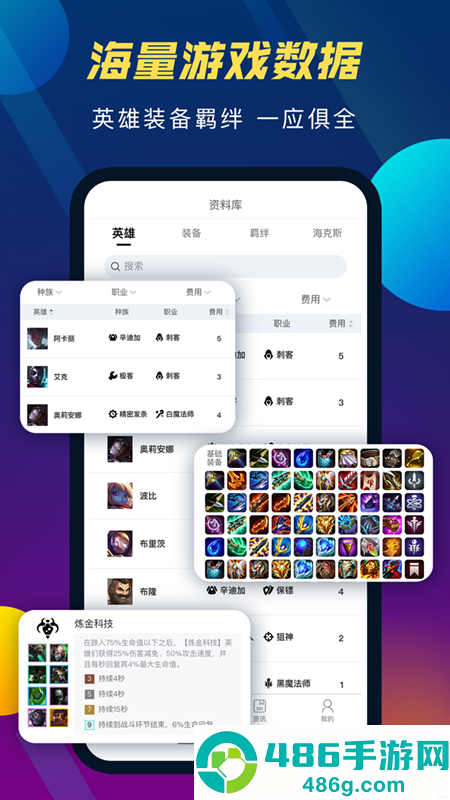 tft云顶攻略助手最新版本2026