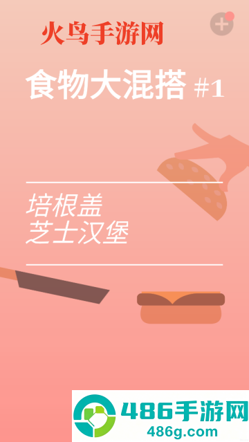 培根游戏(Bacon)