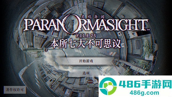 本所七大不可思议最新版(灵视异闻)