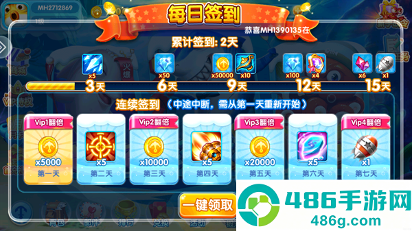 天天爱捕鱼最新版