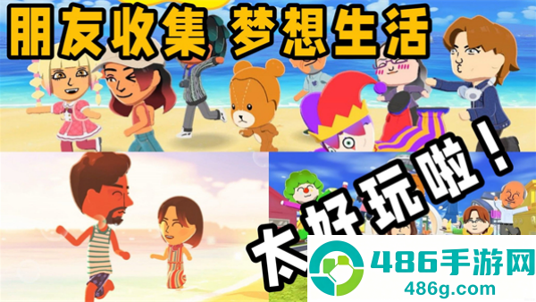 人森手机版(朋友收集梦想生活)