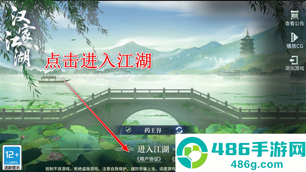 汉家江湖游戏