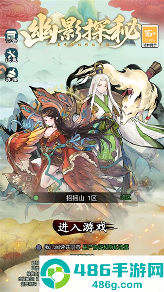 幽影探秘官方下载