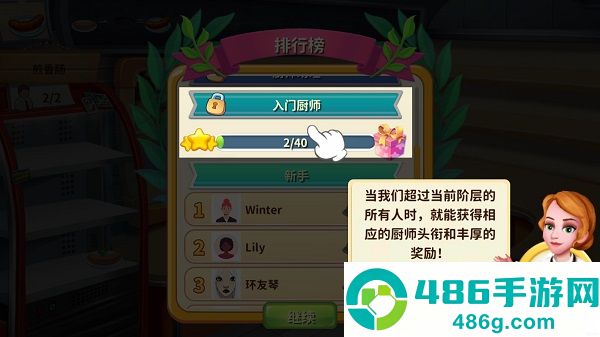 明星大厨2无限金币钞票