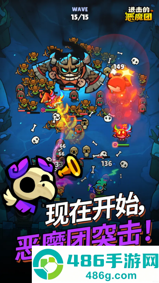 进击的恶魔团免广告版本