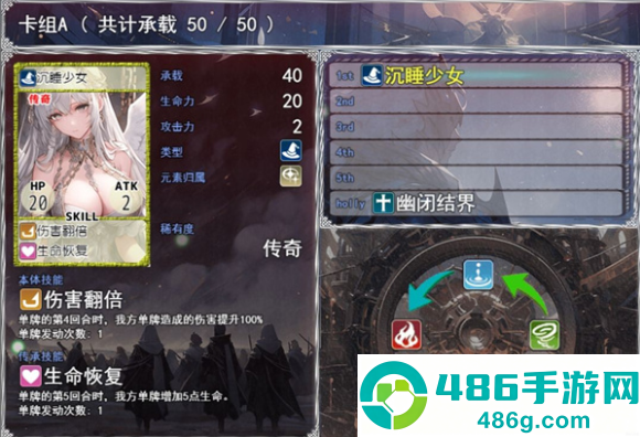 卡牌枷锁与沉睡少女2官方版