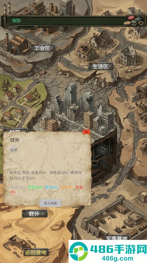 我的末日小队游戏