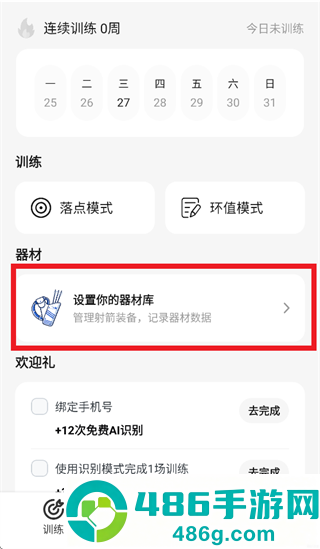 识箭app