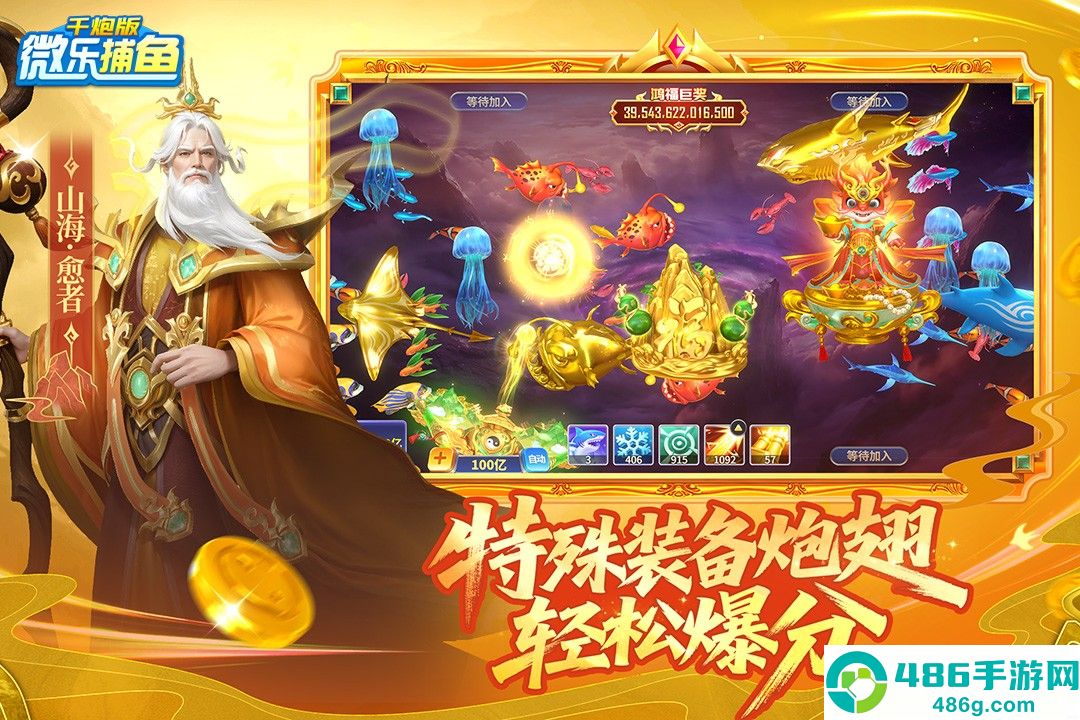 微乐捕鱼千炮版九游版