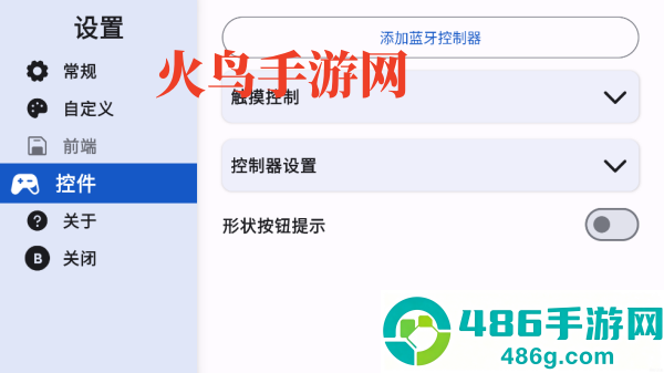 控制台启动器app