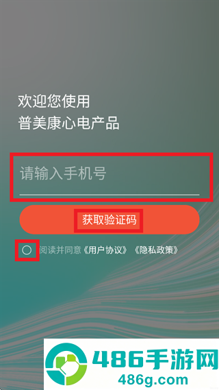 鱼跃普美康app