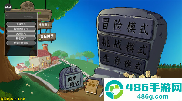 植物大战僵尸杂交重制版内置菜单无实名认证