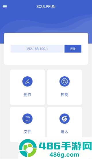 sculpfun官方正版下载