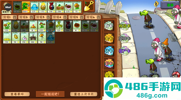 植物大战僵尸杂交重制版内置菜单无实名认证
