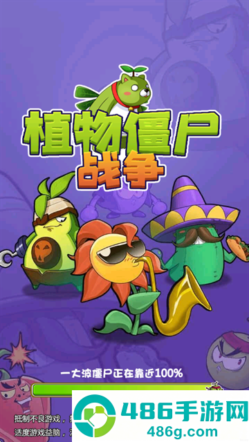 植物僵尸战争游戏