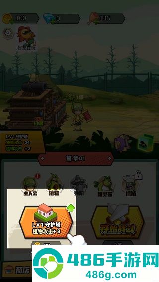 植物僵尸战争游戏