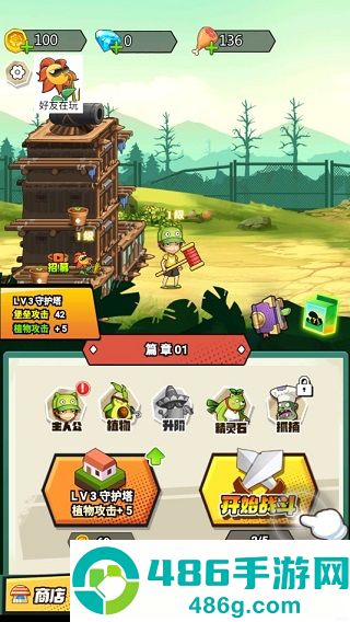 植物僵尸战争游戏