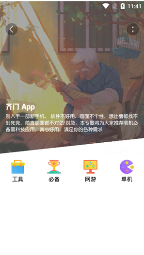 齐门社区空间版app下载