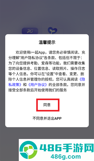 i一起app正版下载安装