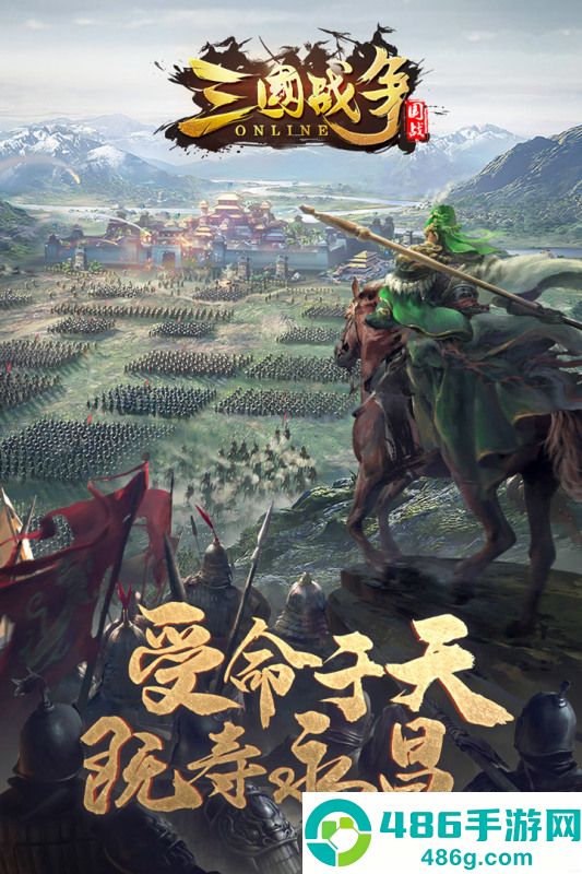 三国战争九游版