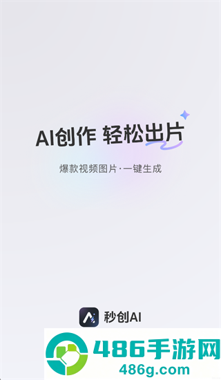 秒创AI app官方下载