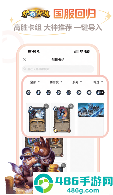 网易炉石盒子app下载(炉石传说盒子)