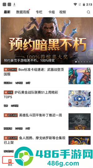 网易炉石盒子app下载(炉石传说盒子)