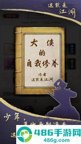 这就是江湖下载官方版