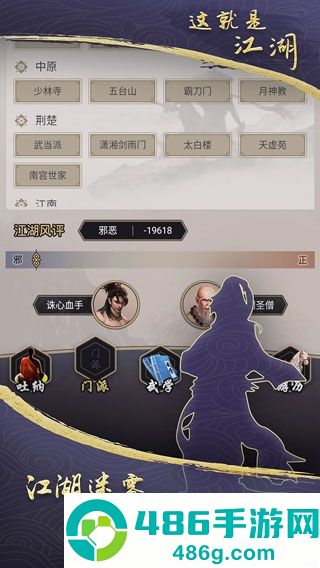 这就是江湖下载官方版