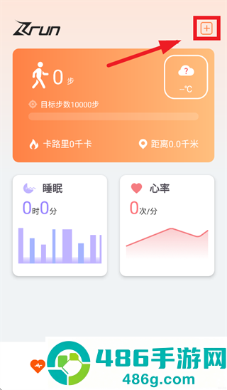 ZRun智跑生活app官方下载