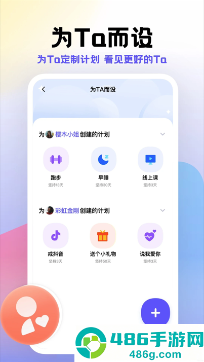小计划app