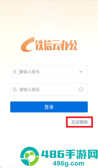 铁信云办公App下载