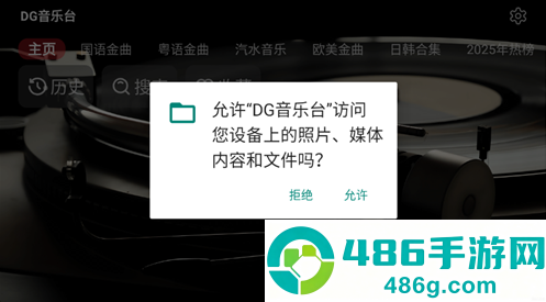 DG音乐台app下载