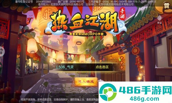 热血江湖归来