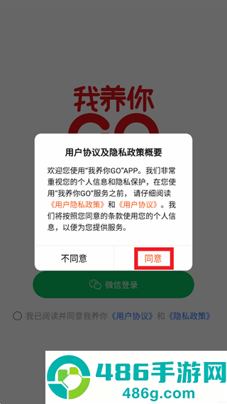 我养你GO app官方下载
