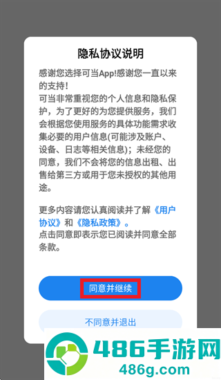 可当摄像头手机APP