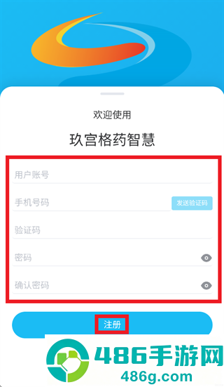 玖宫格药智慧App下载