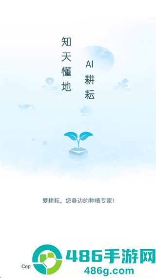 爱耕耘企业版app