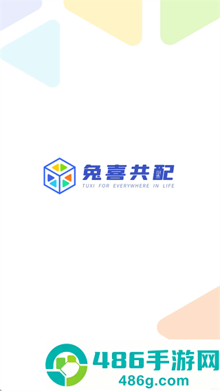 兔喜共配安卓版