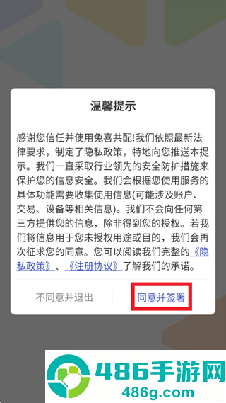 兔喜共配安卓版