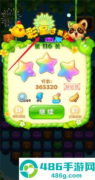 天天开心消消乐