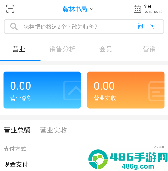 我的店铺新版app官方下载