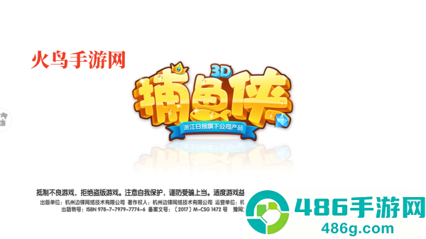 捕鱼侠3D华为版
