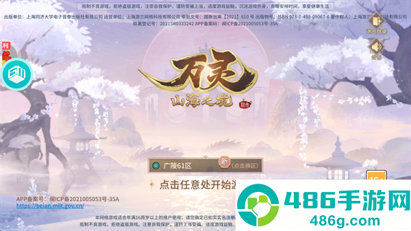 万灵山海之境0.05折版本