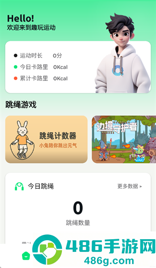 趣玩运动Pro app