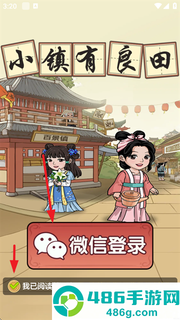 小镇有良田赚钱游戏