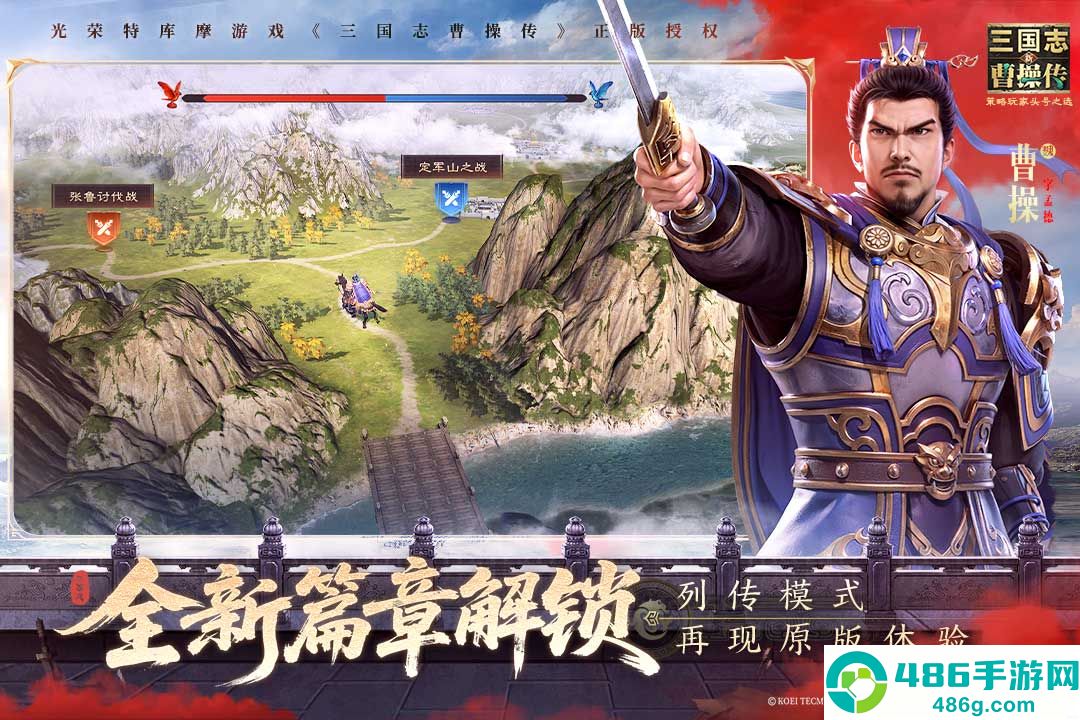 新三国志曹操传九游版